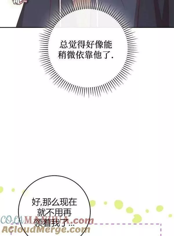 我被误会成了最终大boss的恋人~漫画,第09话105图