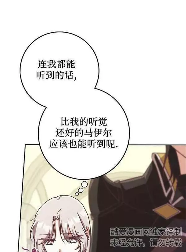 我被误会成了最终大boss的恋人~漫画,第09话67图