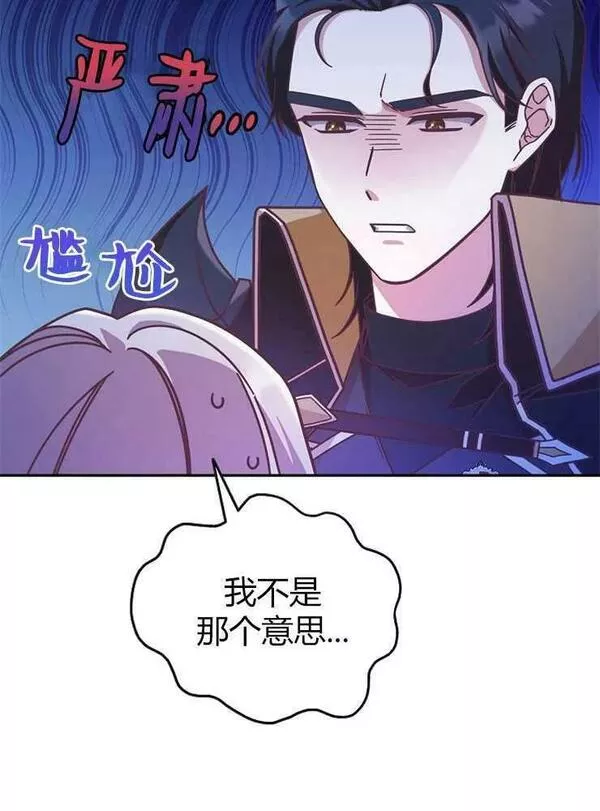 我被误会成了最终大boss的恋人~漫画,第09话16图