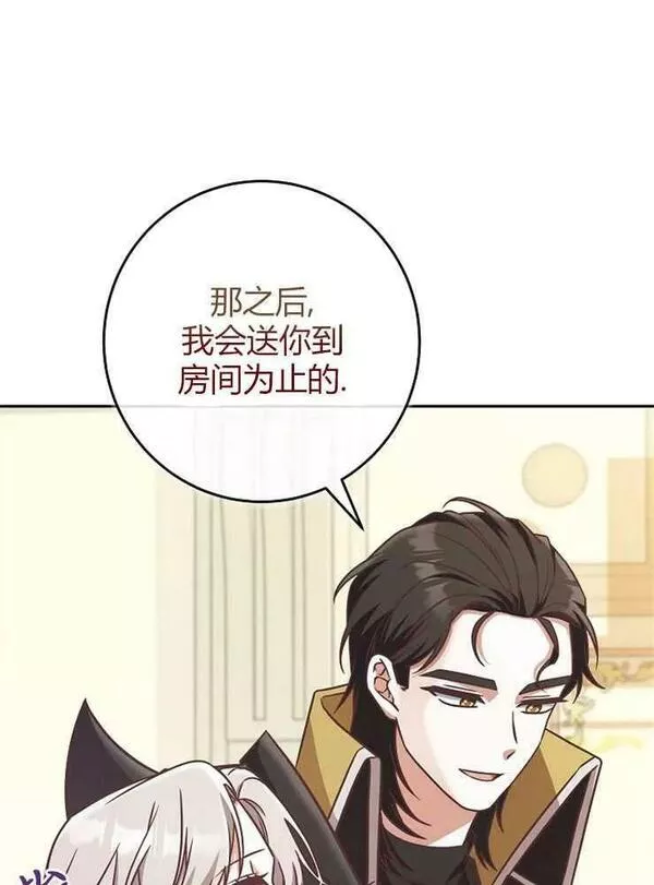 我被误会成了最终大boss的恋人~漫画,第09话107图