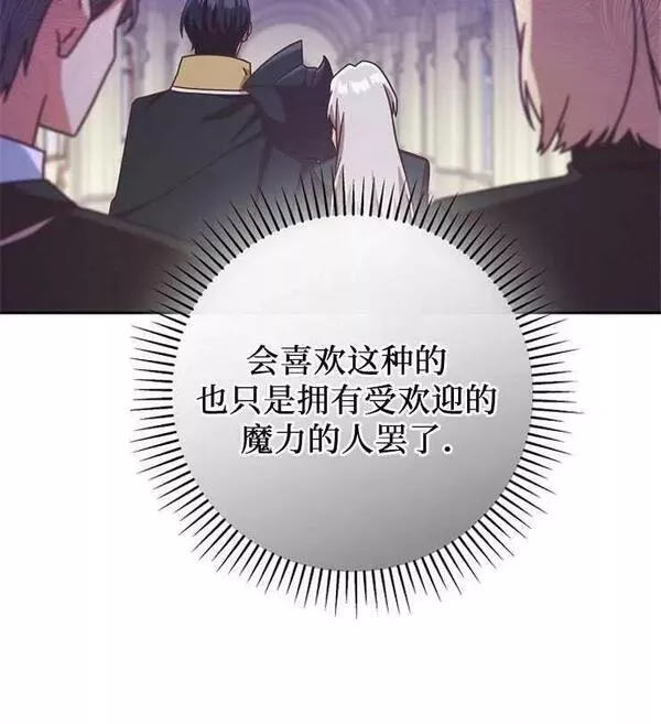 我被误会成了最终大boss的恋人~漫画,第09话66图