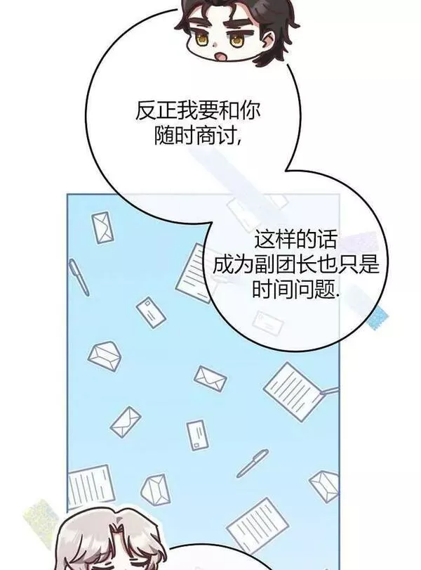 我被误会成了最终大boss的恋人~漫画,第09话83图