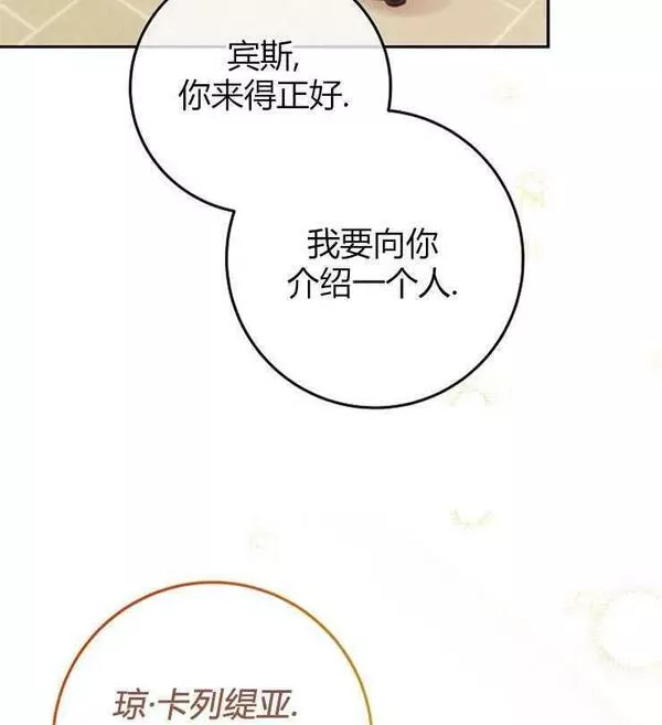 我被误会成了最终大boss的恋人~漫画,第09话44图