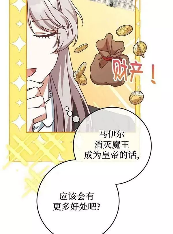 我被误会成了最终大boss的恋人~漫画,第09话98图