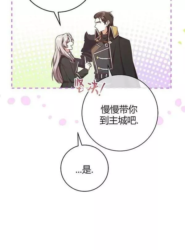 我被误会成了最终大boss的恋人~漫画,第09话106图