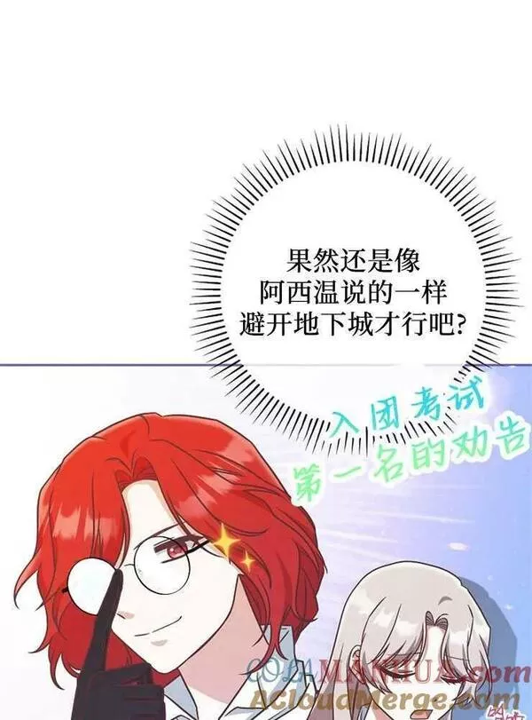 我被误会成了最终大boss的恋人~漫画,第09话89图