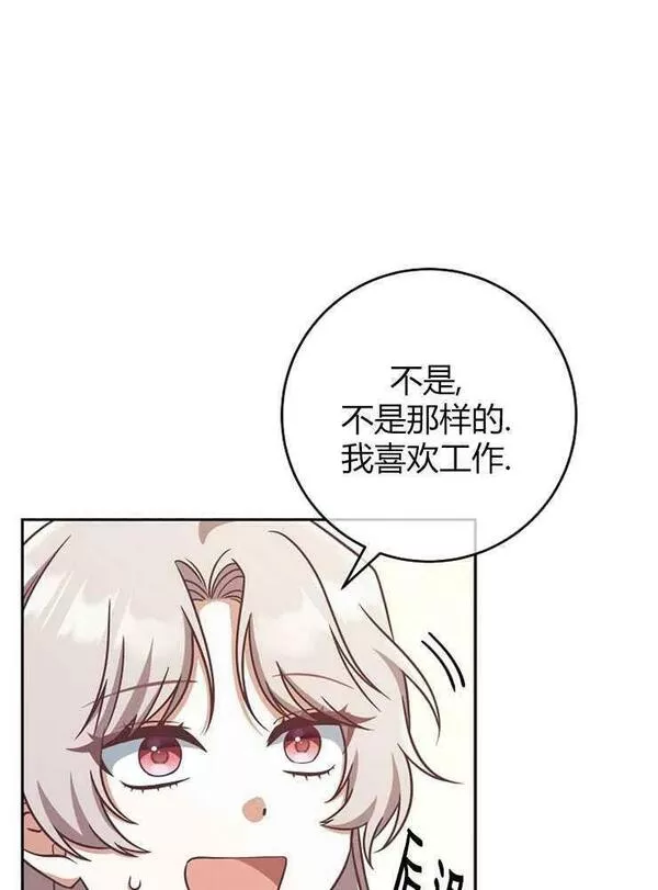 我被误会成了最终大boss的恋人~漫画,第09话92图