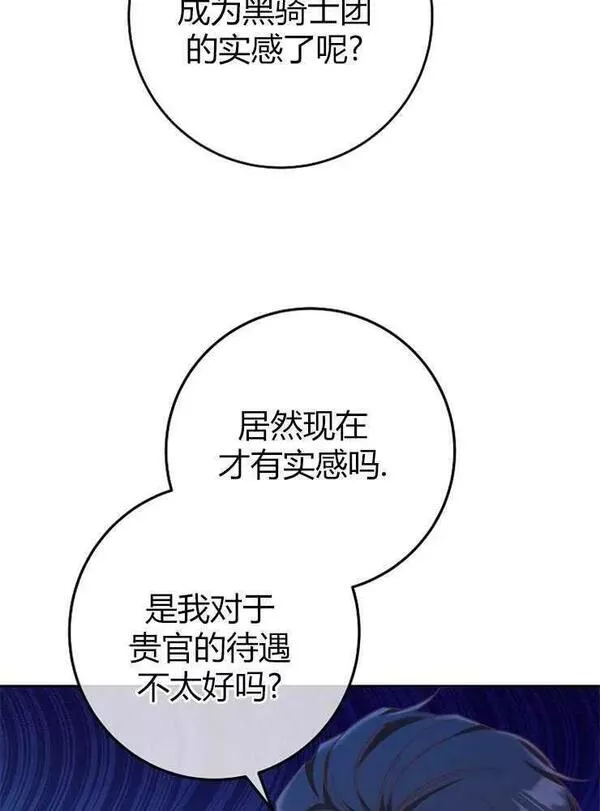 我被误会成了最终大boss的恋人~漫画,第09话15图