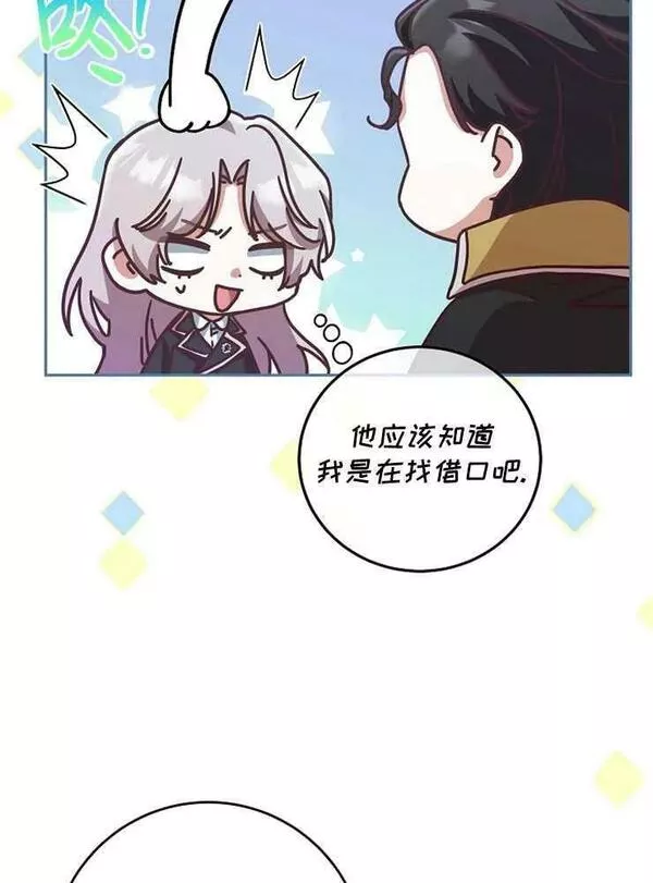 我被误会成了最终大boss的恋人~漫画,第09话74图