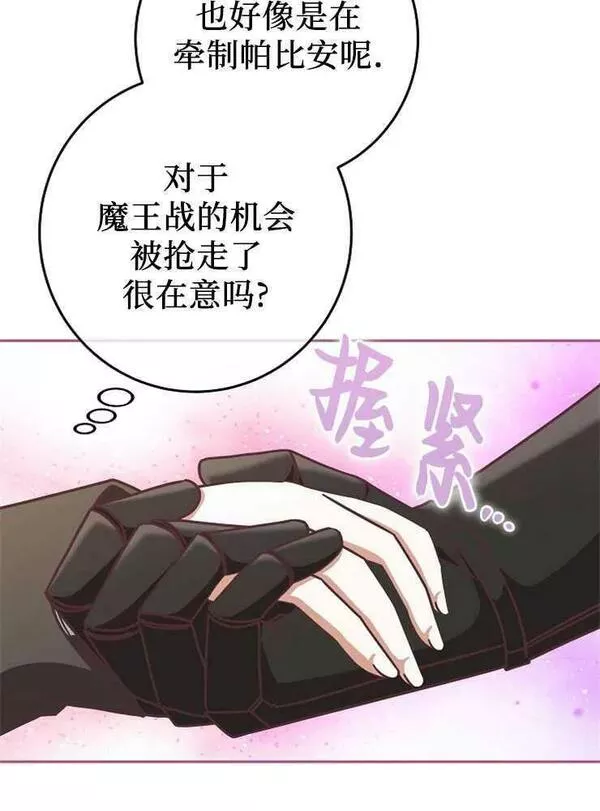 我被误会成了最终大boss的恋人~漫画,第09话19图