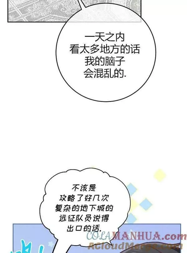 我被误会成了最终大boss的恋人~漫画,第09话73图