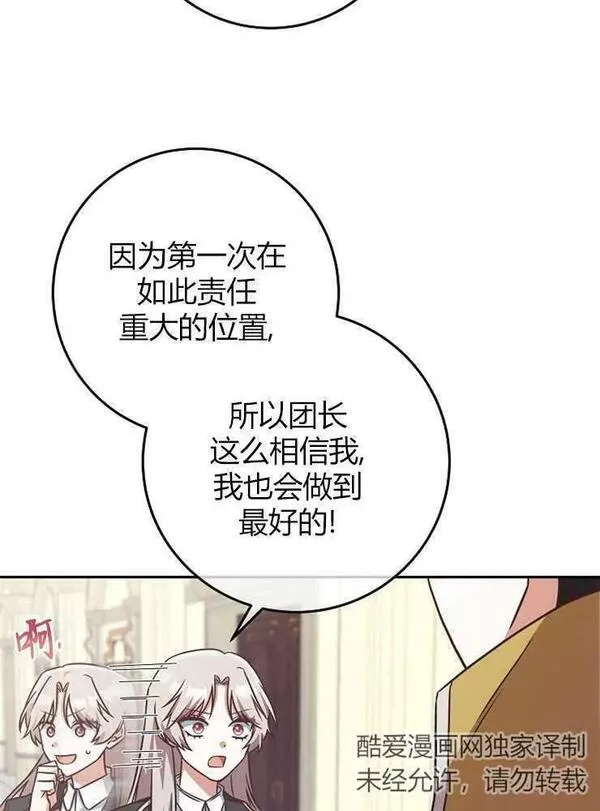 我被误会成了最终大boss的恋人~漫画,第09话99图