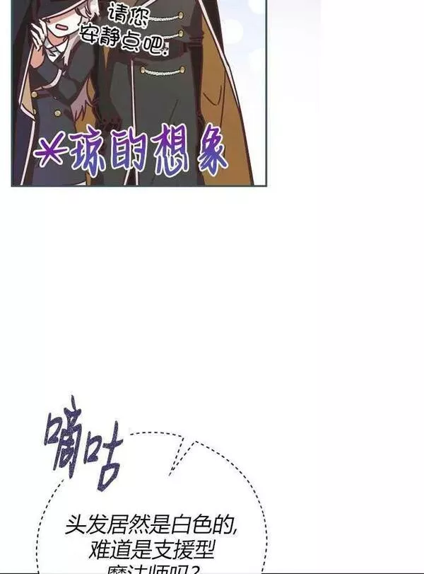 我被误会成了最终大boss的恋人~漫画,第09话63图