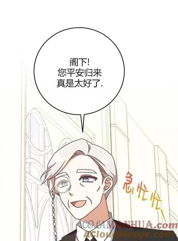 我被误会成了最终大boss的恋人~漫画,第09话41图