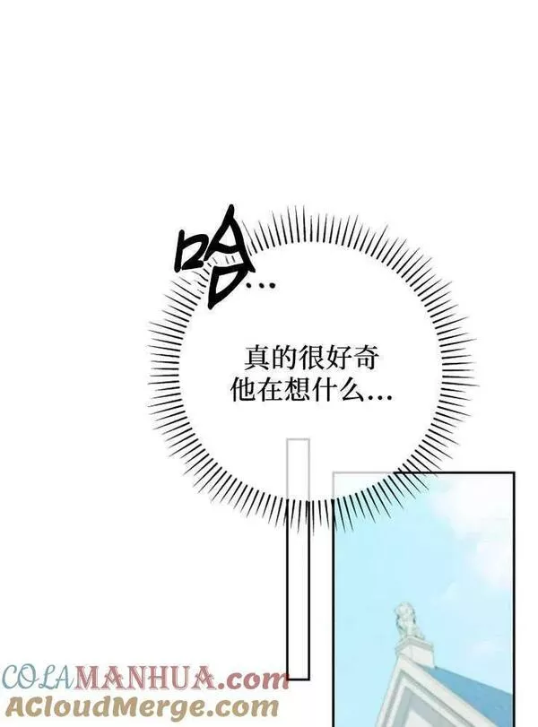 我被误会成了最终大boss的恋人~漫画,第09话57图