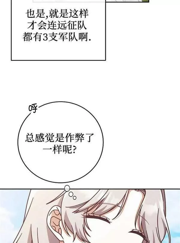 我被误会成了最终大boss的恋人~漫画,第09话10图