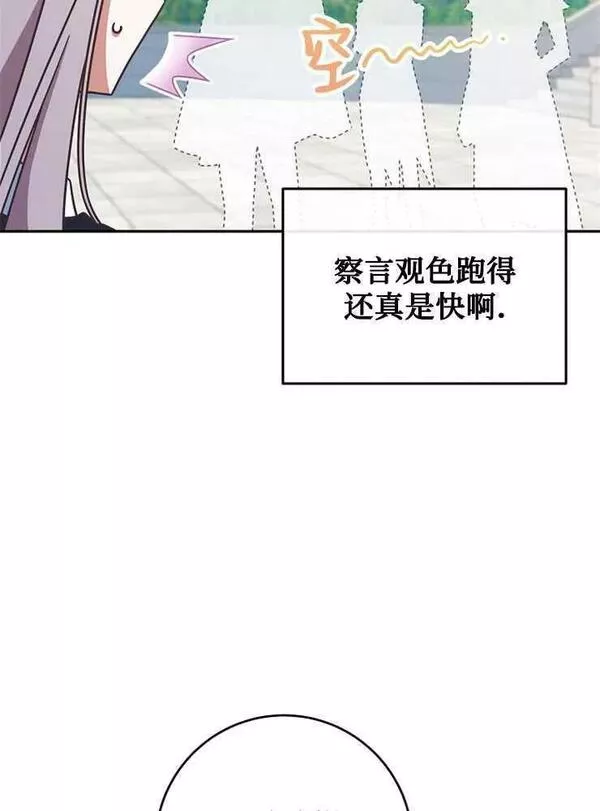 我被误会成了最终大boss的恋人~漫画,第09话35图