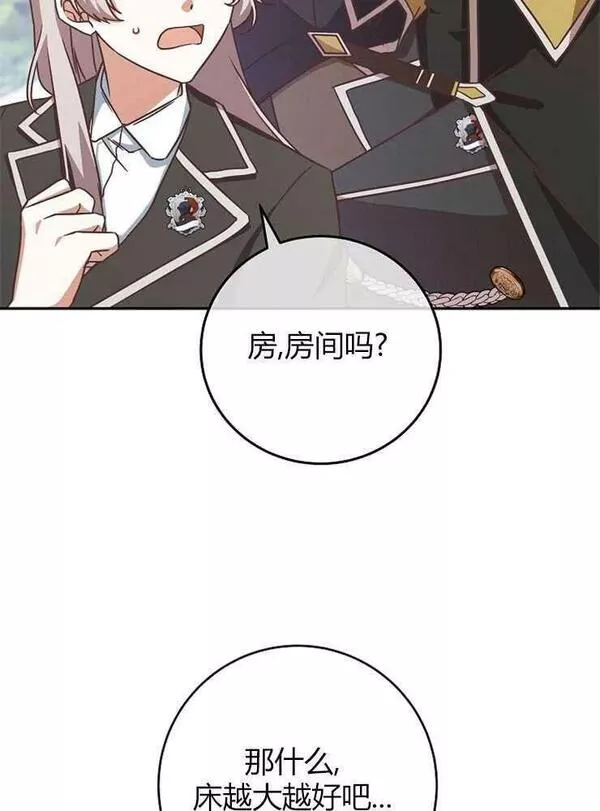 我被误会成了最终大boss的恋人~漫画,第09话51图