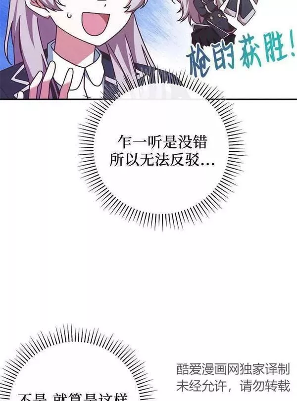 我被误会成了最终大boss的恋人~漫画,第09话30图