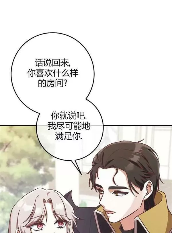 我被误会成了最终大boss的恋人~漫画,第09话50图