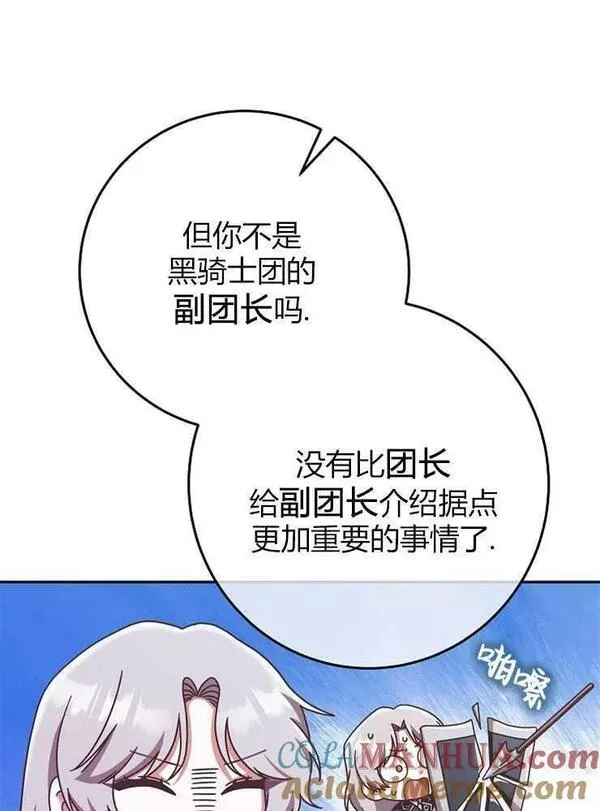 我被误会成了最终大boss的恋人~漫画,第09话29图