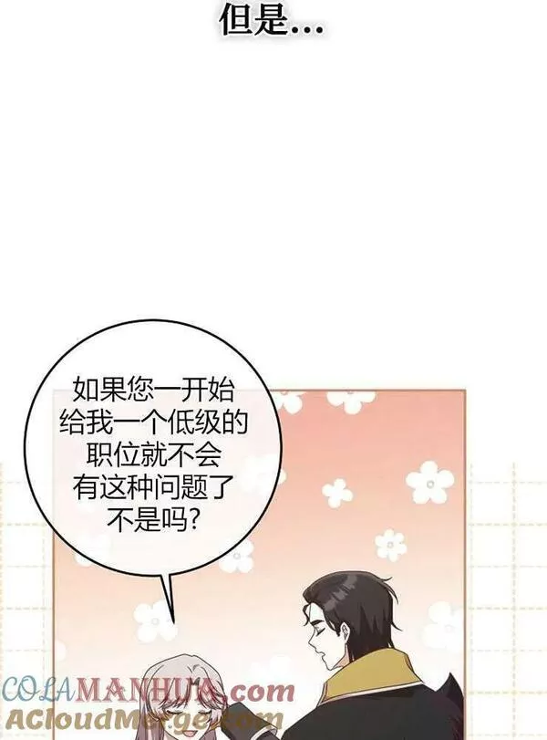 我被误会成了最终大boss的恋人~漫画,第09话81图