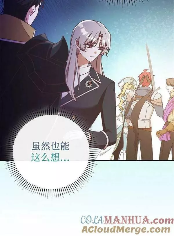 我被误会成了最终大boss的恋人~漫画,第09话21图