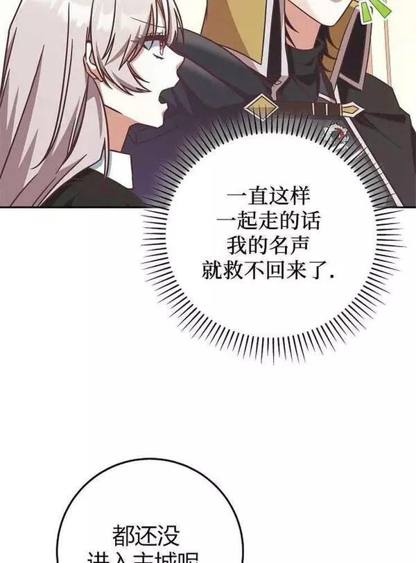 我被误会成了最终大boss的恋人~漫画,第09话71图