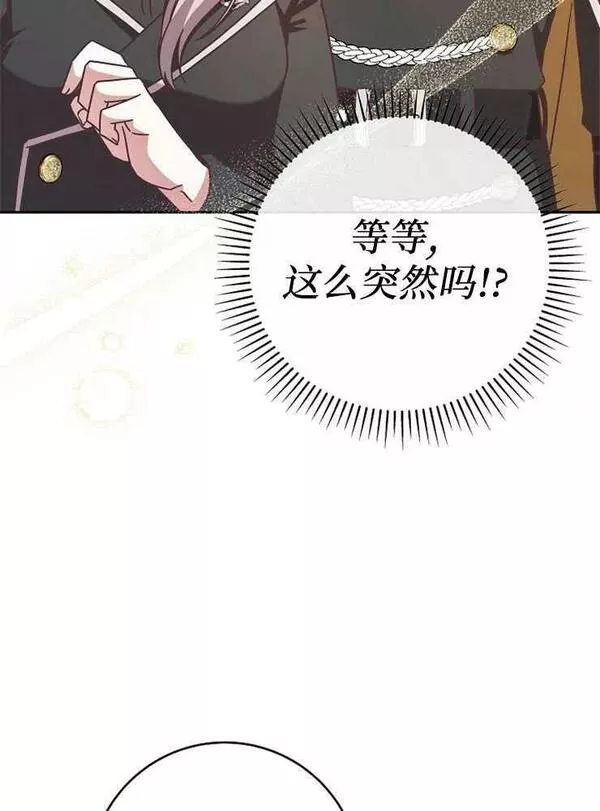 我被误会成了最终大boss的恋人~漫画,第09话46图