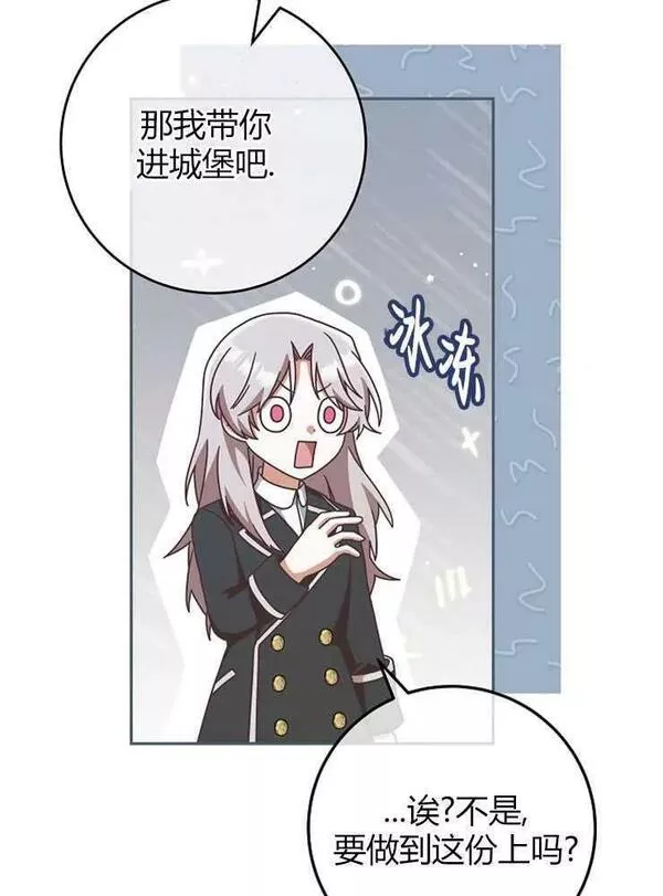 我被误会成了最终大boss的恋人~漫画,第09话26图