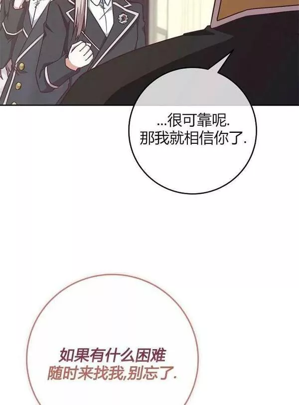 我被误会成了最终大boss的恋人~漫画,第09话100图