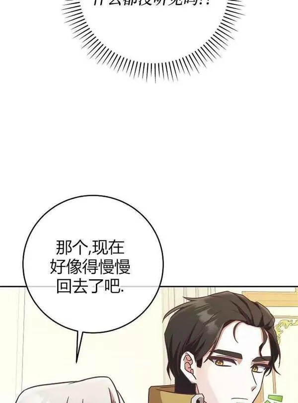 我被误会成了最终大boss的恋人~漫画,第09话70图