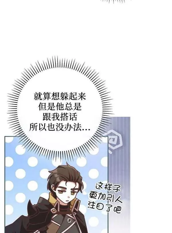 我被误会成了最终大boss的恋人~漫画,第09话62图