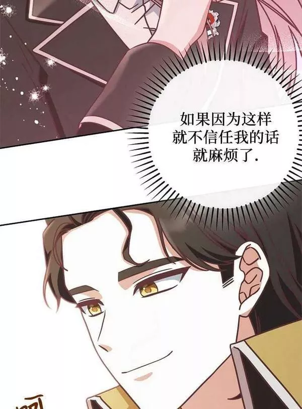 我被误会成了最终大boss的恋人~漫画,第09话24图