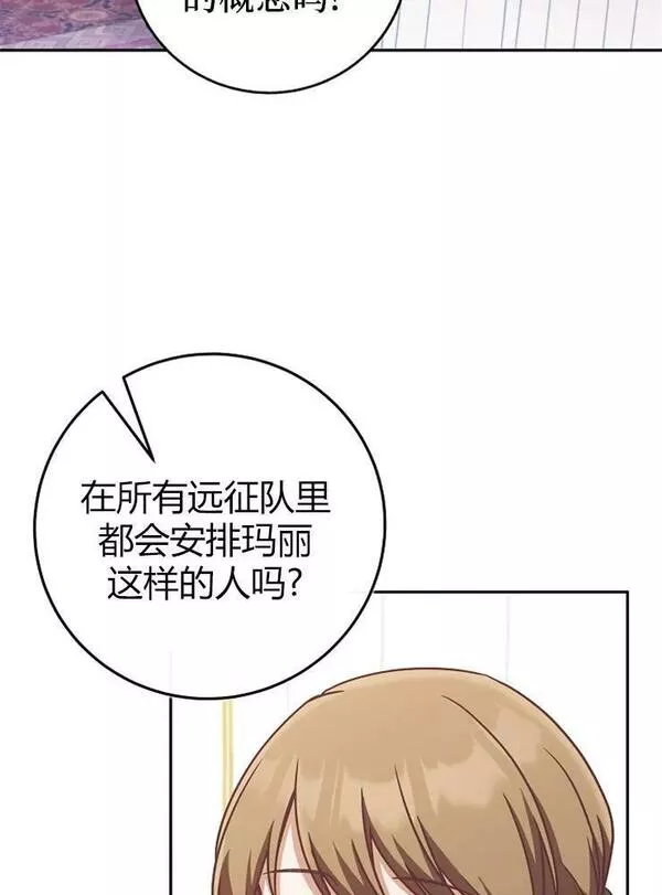 我被误会成了最终大boss的恋人~漫画,第10话76图