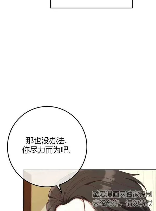 我被误会成了最终大boss的恋人~漫画,第10话11图