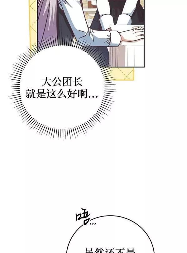 我被误会成了最终大boss的恋人~漫画,第10话86图