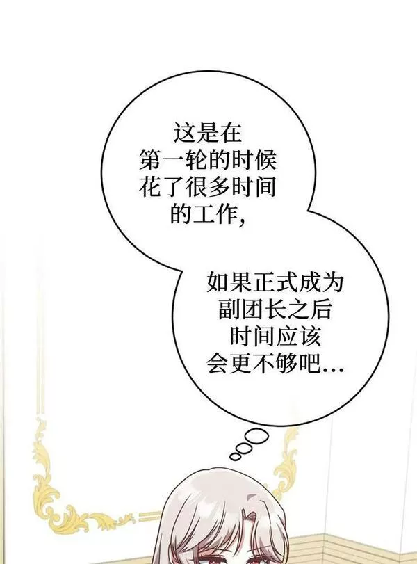 我被误会成了最终大boss的恋人~漫画,第10话100图