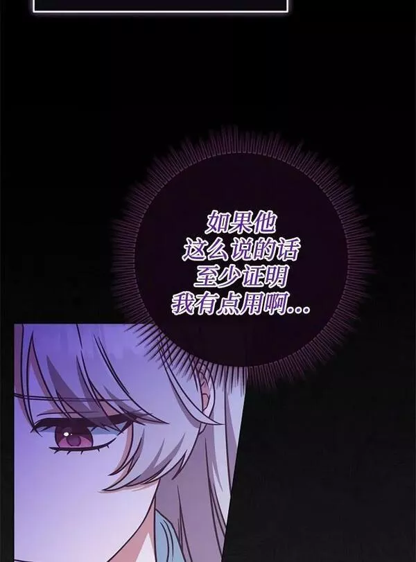 我被误会成了最终大boss的恋人~漫画,第10话60图