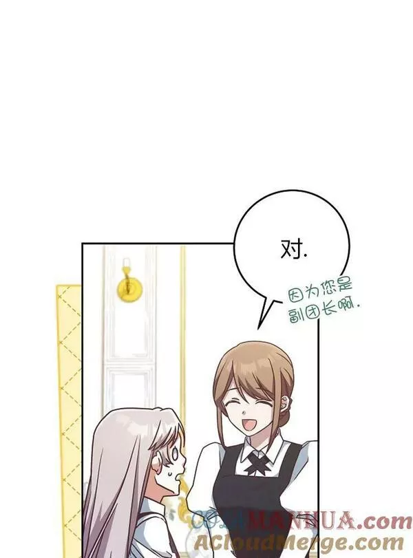 我被误会成了最终大boss的恋人~漫画,第10话85图