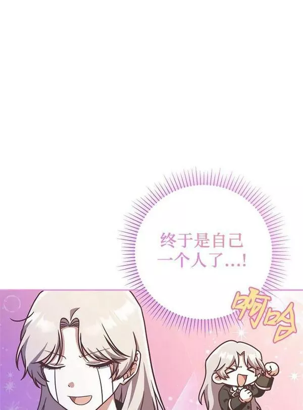 我被误会成了最终大boss的恋人~漫画,第10话23图