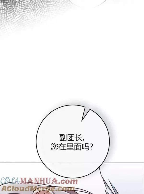 我被误会成了最终大boss的恋人~漫画,第10话41图