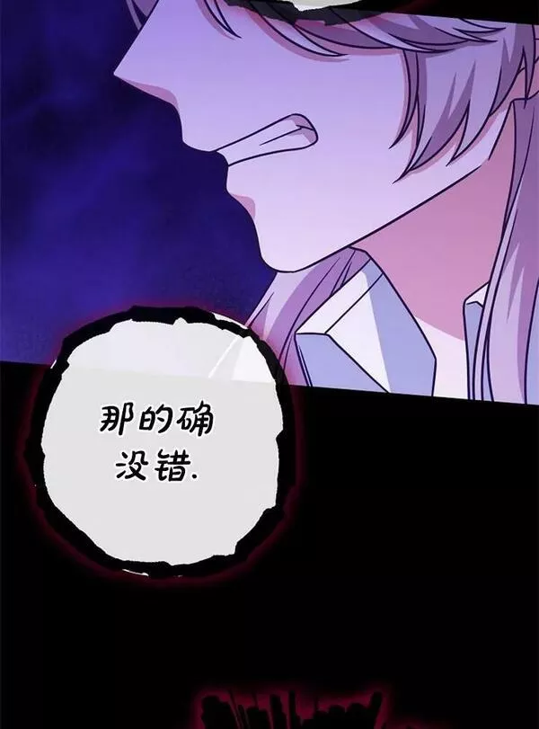 我被误会成了最终大boss的恋人~漫画,第10话38图