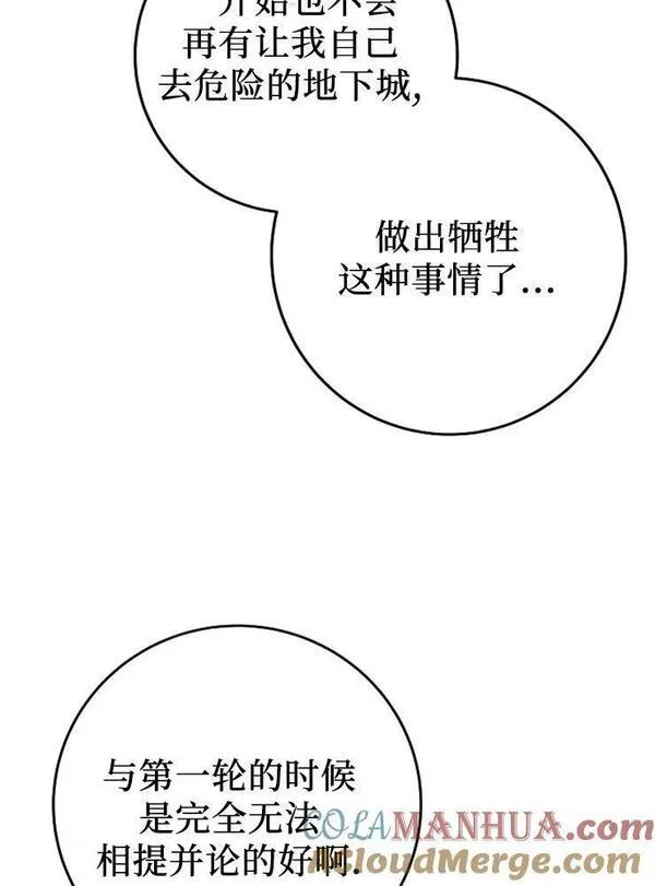 我被误会成了最终大boss的恋人~漫画,第10话65图