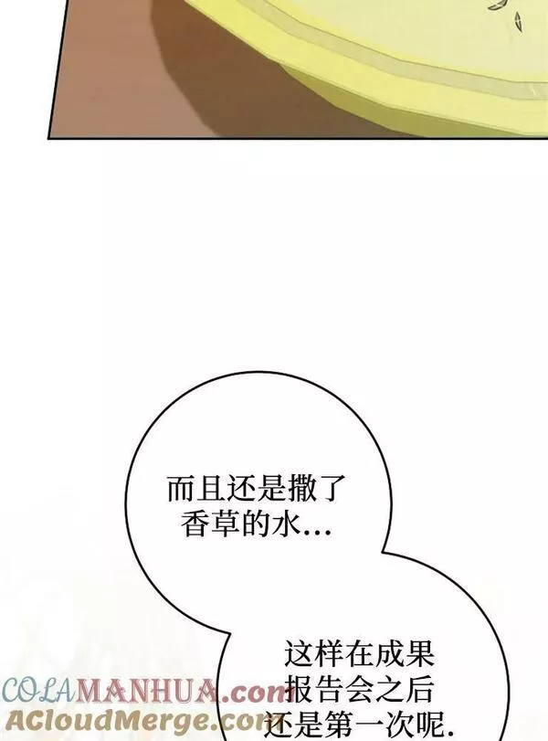 我被误会成了最终大boss的恋人~漫画,第10话53图