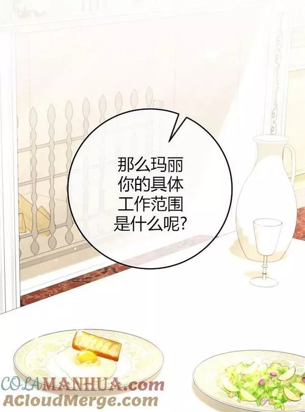 我被误会成了最终大boss的恋人~漫画,第10话73图