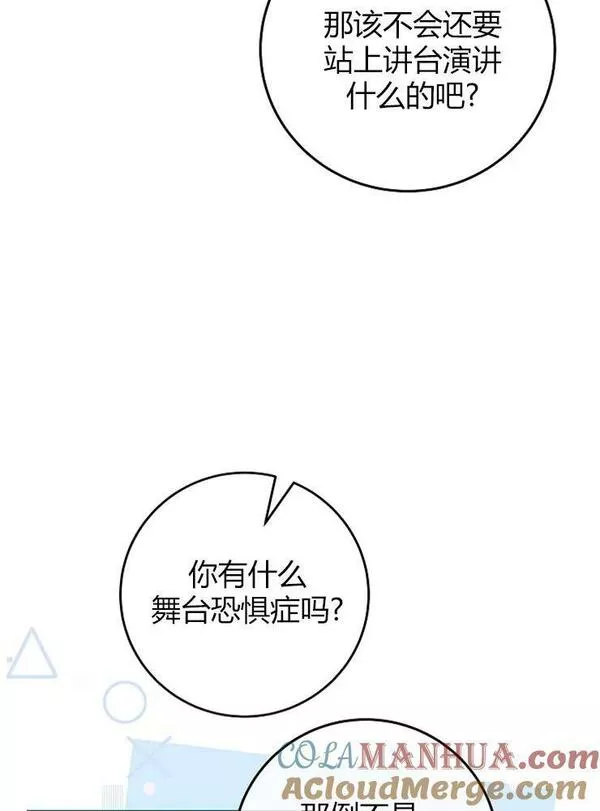 我被误会成了最终大boss的恋人~漫画,第10话9图