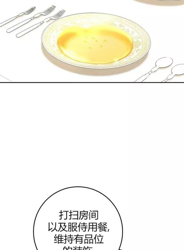 我被误会成了最终大boss的恋人~漫画,第10话74图