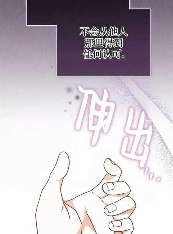 我被误会成了最终大boss的恋人~漫画,第10话62图