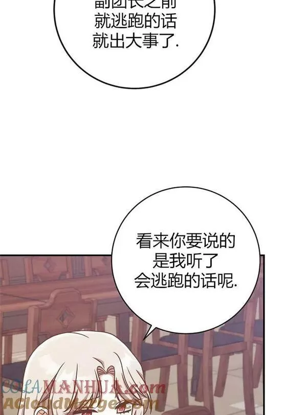 我被误会成了最终大boss的恋人~漫画,第12话5图